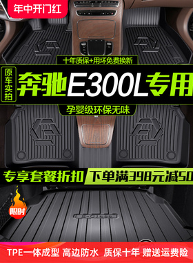 奔驰E级E260L/E300L脚垫全包围专用汽车内装饰用品2024款TPE地垫