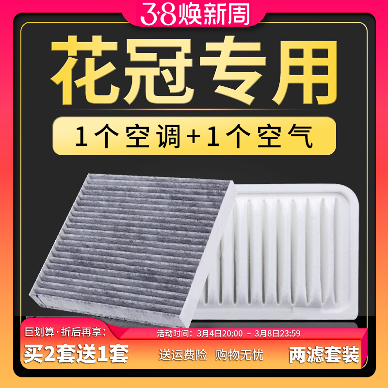 适配丰田花冠空气滤芯空调空滤原厂原装升级1.6汽车09-10-11-13款