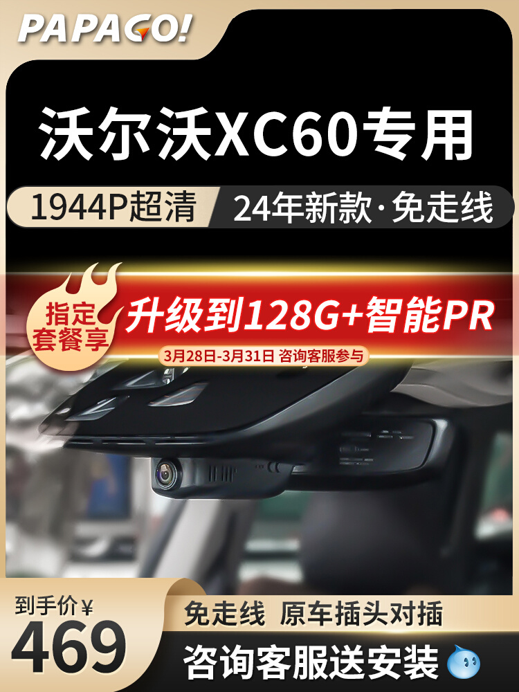 沃尔沃xc60原厂行车记录仪专车专用2024新款免走线高清停车监控