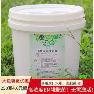 桶装 EM菌种EM发酵糠堆肥菌发酵菌自制有机肥营养土堆肥用堆肥桶