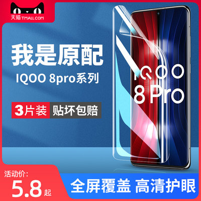 适用iqoo8pro手机膜vivoiqoo8钢化水凝膜iq008全屏iooq8por软膜iqqo8p原厂ipoo8爱酷vivo贴膜ioo原装vivoipoo