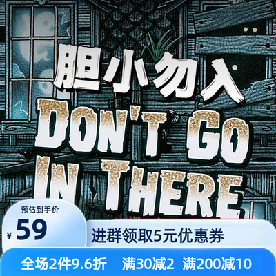 胆小勿入桌游卡牌中文版禁止入内Don&#;t go in there恐怖桌面游