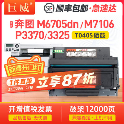 巨威适用奔图M6705DN M7106DN粉盒P3370DN P3325DN碳粉盒M6706DN