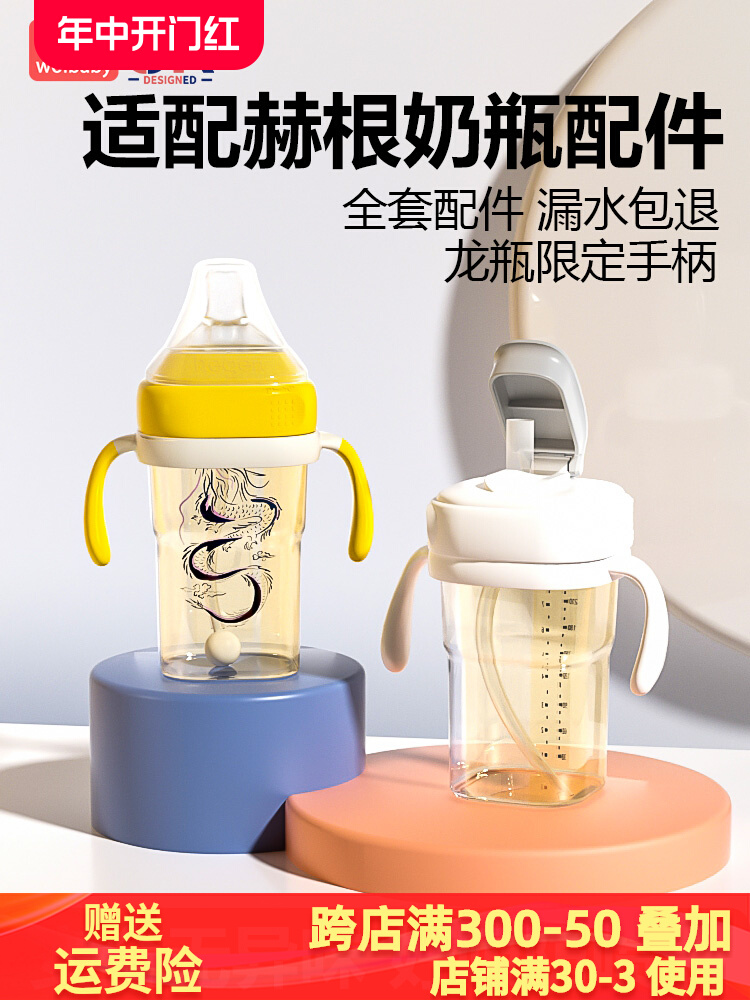 适用赫根奶瓶配件水杯直饮吸管重力球hegen龙瓶黄手柄heheo鸭学饮