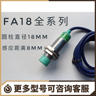 KAB金属感应m18接近开关常开常 8NABC LAB PABC 飞凌传感器FA18