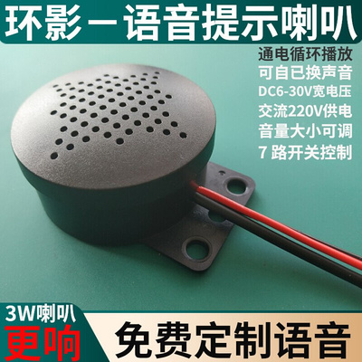 12－24V220通电循环播放多路语音提示器定制进出门禁播报警蜂鸣器