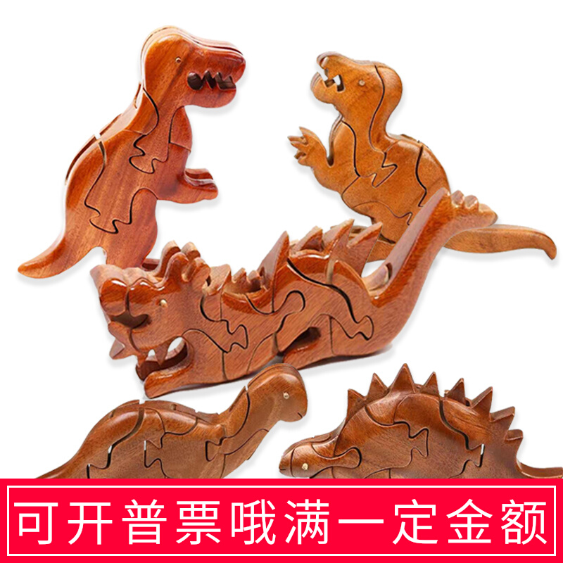 手工木制动物霸王龙 榫卯结构模型diy中国龙儿童积木玩具鲁班锁