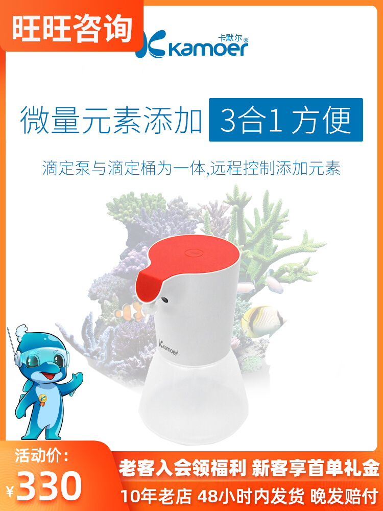 kamoer滴定泵海水鱼缸APP自动控制单滴定系统 卡默尔A1水族循环泵