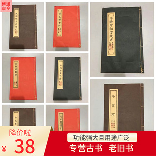 古代中医古书籍老旧书医书李时珍孙思邈张仲景老书线装书家居摆件