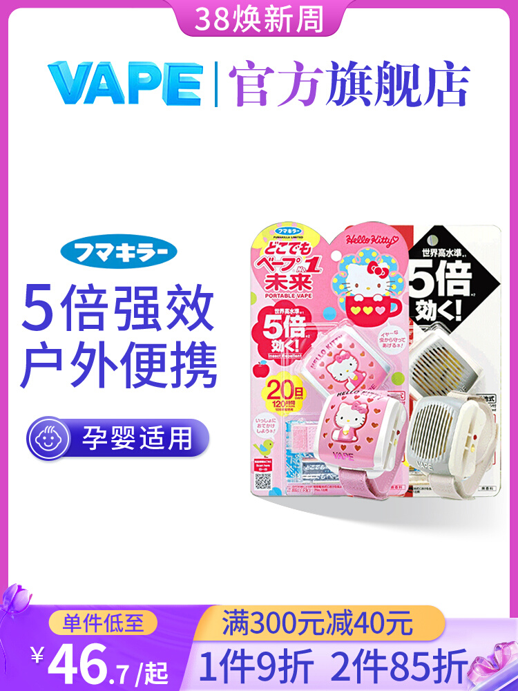 日本vape婴儿驱蚊手环便携户外远离蚊虫手表儿童宝宝可用20日防蚊