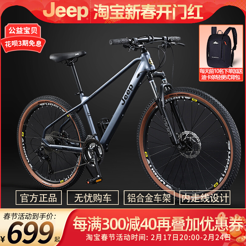 Jeep吉普自行车成人铝合金山地车碟刹变速代步公路单车-CR800