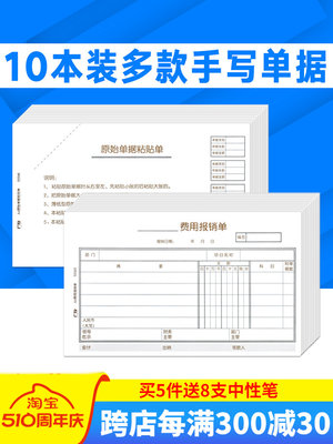 广友费用报销费单通用报账单付款申请单财务原始凭证粘贴单据本差