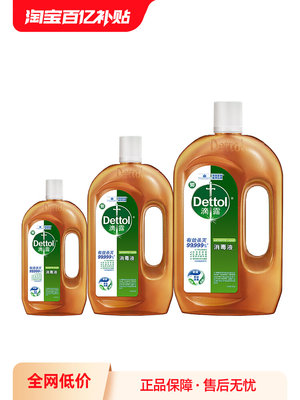 Dettol/滴露消毒液750ML/1.2L/1.8L/灭杀99.999%细菌衣物消毒水