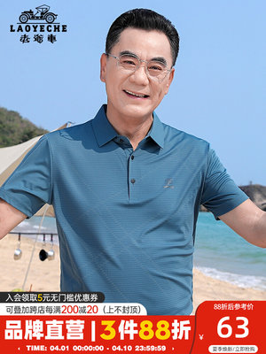 老爷车男士爸爸装夏季冰丝短袖透气T恤中老年人POLO衫上衣服薄款