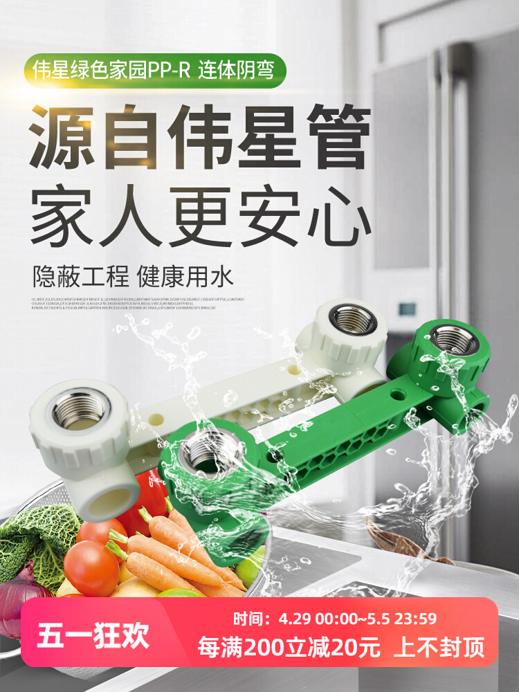伟星管25ppr冷热水管4分6分淋浴定位连体内丝弯头20双联内丝弯