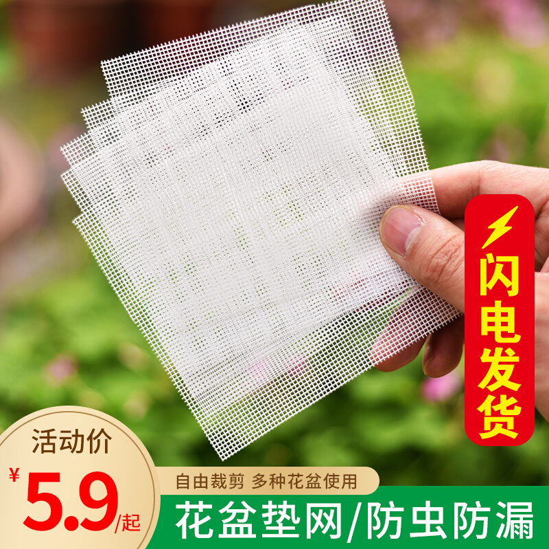 花盆垫网花盆底孔垫网花盆垫底网片多肉盆垫片网花盆底垫网防漏网