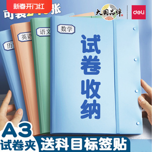 得力A3试卷收纳袋文件透明插页A4册卷子分类整理神器小学生初中生