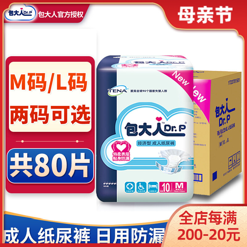 包大人成人纸尿裤 老年基础型m码尿不湿女男老人用止尿裤护垫尿片