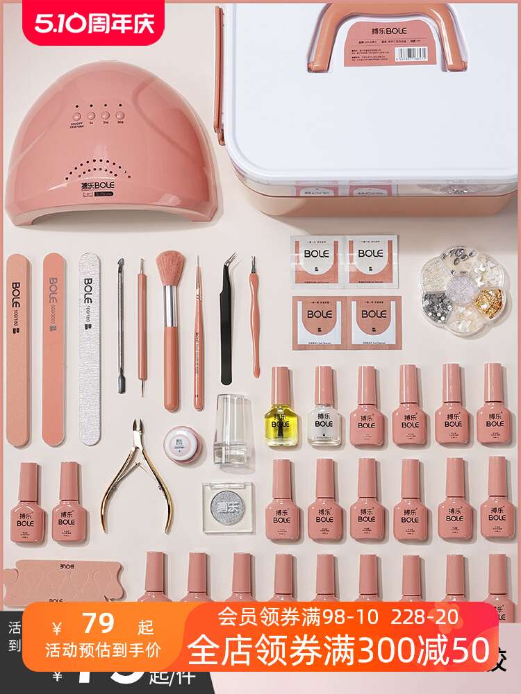 搏乐美甲工具套装全套开店做指甲油胶初学者专业家用新手光疗机灯