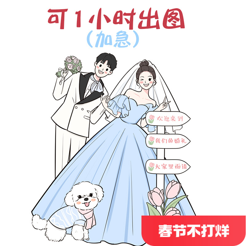 手绘婚礼头像Q版定制漫画卡通动漫人物结婚纱照人形立牌设计制作