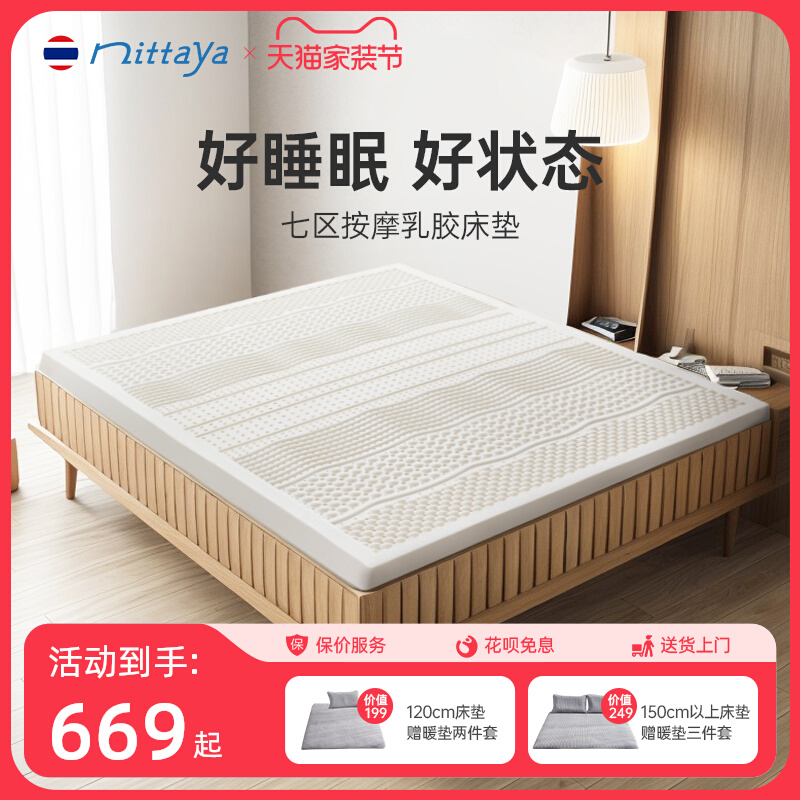 nittaya天然乳胶床垫泰国原装进口正品家用卧室床垫榻榻米软床垫