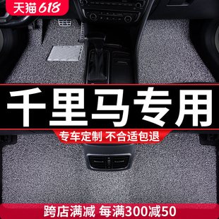 饰内饰改装 丝圈汽车脚垫地垫地毯车垫适用千里马专用起亚装 车用品