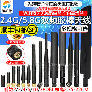 2.4G 5G 5.8G双频胶棒天线 wifi蓝牙全向高增益外置小辣椒天线SMA