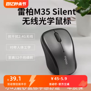 雷柏M35无线鼠标2.4G静音小巧便携办公台式 笔记本电脑商务女生