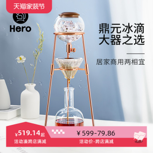 Hero英雄鼎元 咖啡机 家用玻璃冰酿壶手冲滴漏式 冰滴壶冷萃咖啡壶