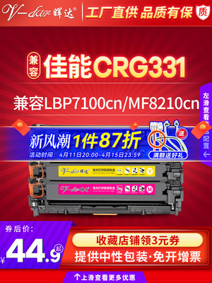 晖达适用佳能CRG331硒鼓LBP7100Cn 7110Cw彩色打印机MF623Cn 621C