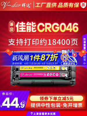 晖达适用佳能CRG046硒鼓MF735cdw MF732Cdw 731 733 734 735Cx LB