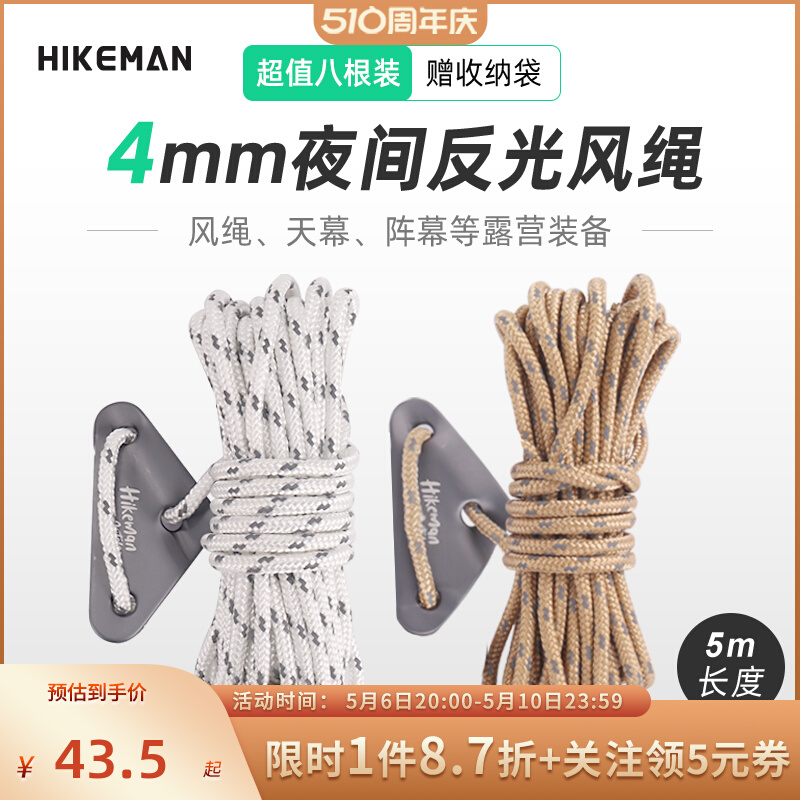 HIKEMAN户外反光营绳多功能天幕风绳实芯帐篷固定绳三角扣调节绳