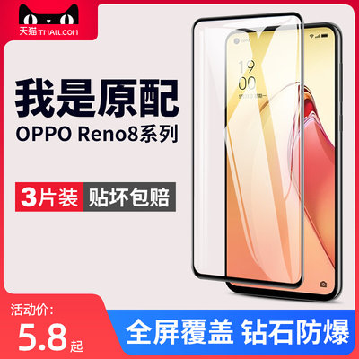 适用opporeno8钢化膜reno8pro+手机膜oppo8por5g十opreno85g全屏opporone8opporen防爆opooreno高清ooporeno8