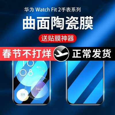 适用于华为fit2手表膜fit钢化膜智能watchfit保护膜智能手表watch fit2贴膜fitnew表盘膜运动雅致款防摔全包