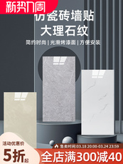 Плитка 仿瓷砖墙贴自粘3d立体墙面遮丑翻新墙板防水防潮大理石贴纸铝塑板 Zdd