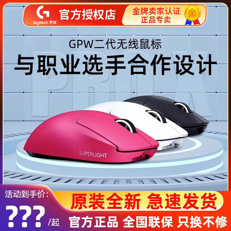 拆封罗技gpw二代gpro x无线双模机械电竞游戏鼠标狗屁王粉色充电