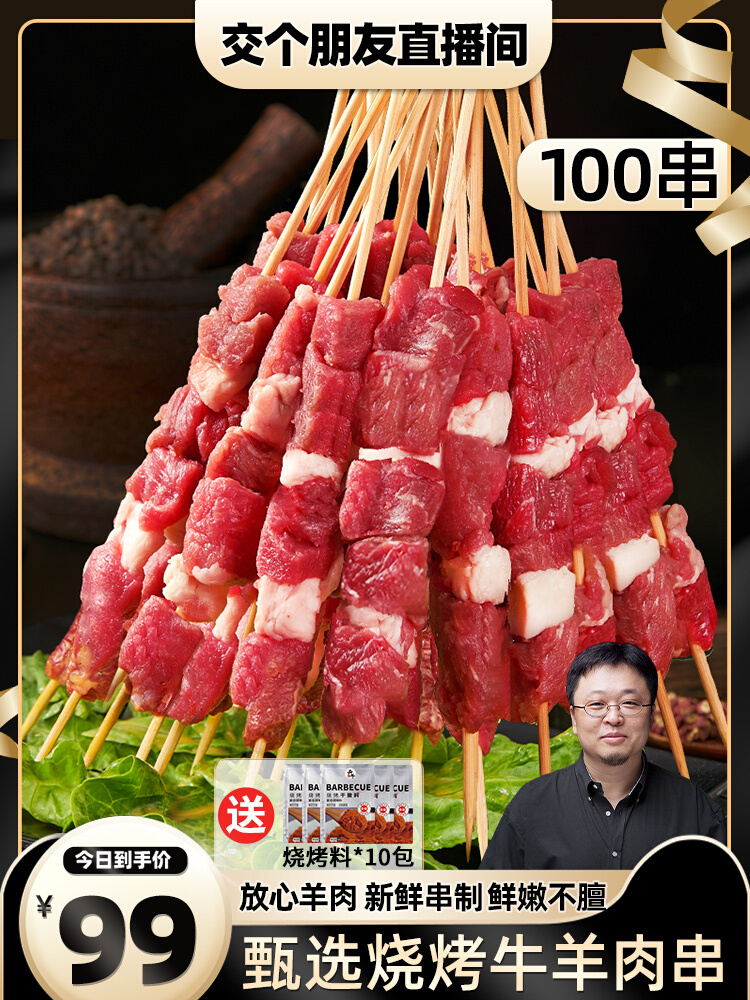 羊肉串100串新鲜羊肉烤肉牛肉串半成品家庭户外空气炸锅烧烤食材