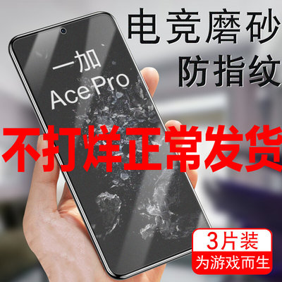 适用一加ace pro钢化膜原神限定版磨砂oppo手机acepro胡桃acpro联名acrpro款1+aecpor板acepor1十acep手aecpr