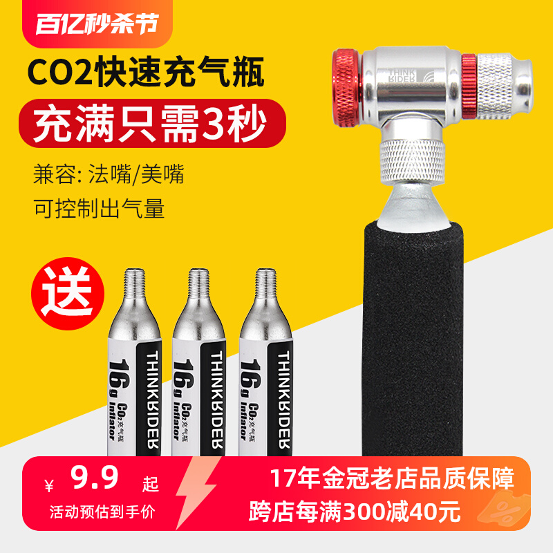 智骑自行车快速充气瓶公路山地车便携式二氧化碳CO2气瓶气筒工具