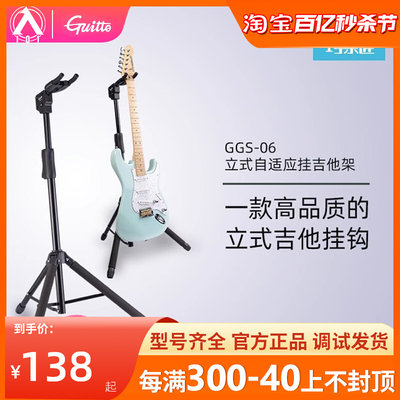 入门乐手101 Guitto巧乐匠GGS-06立式吉他架支架贝斯电木吉他琴架