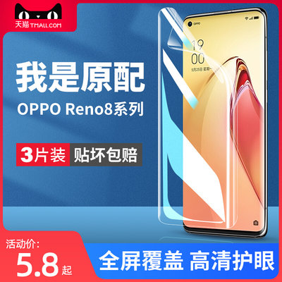 适用opporeno8手机膜reno8pro十钢化水凝膜opreno8por+5g软opopreno85g全屏opporneo8opporone原装opporenno