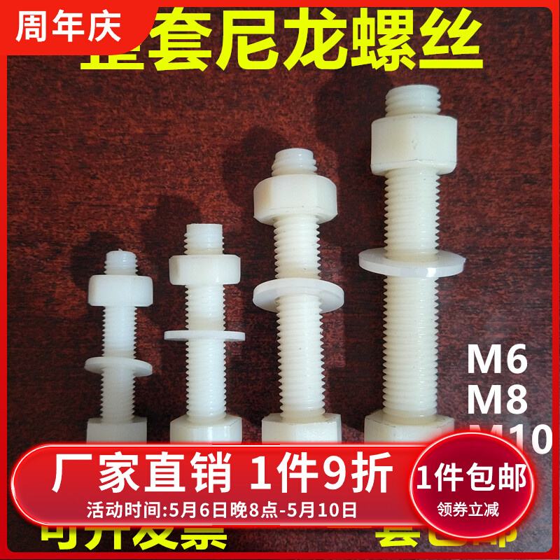 塑料尼龙螺丝螺母塑胶绝缘外六角螺栓M6M8M10M12M14M16M18M20M24
