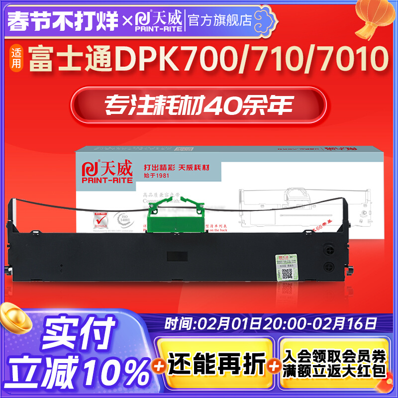 天威适用富士通DPK700色带架 DPK710色带 DPK6750 7010色带芯 FU