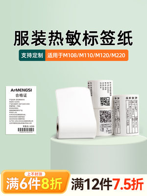 适用于M108/M110/M120/M220标签打印机三防热敏纸不干胶贴纸服装