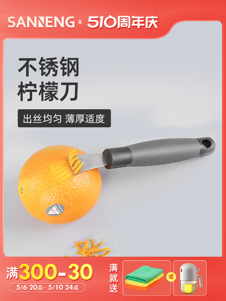 三能器具DIY烘焙工具 SN4065柠檬刀柠檬刨柠檬皮橙皮刨丝