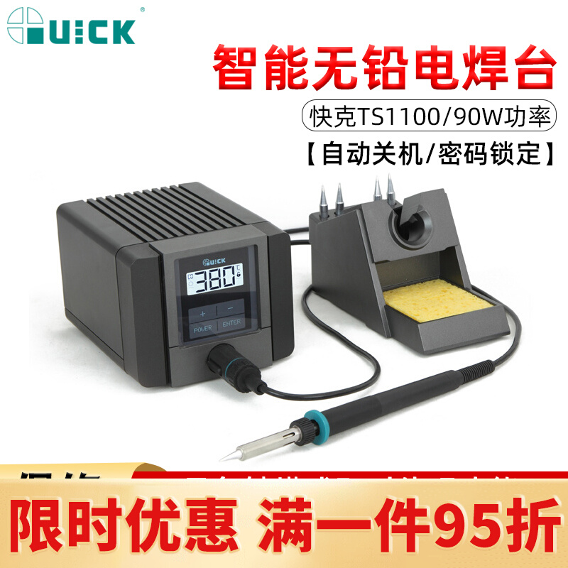 QUICK快克TS1100/1200/2200/2300C/2300D智能无铅电焊台烙铁