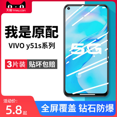 适用vivoy51s钢化膜y51s手机膜vivo51s全屏v2002a玻璃屏保viviy高清防蓝光无白边vⅰvo丫51s保护viv0维沃贴膜