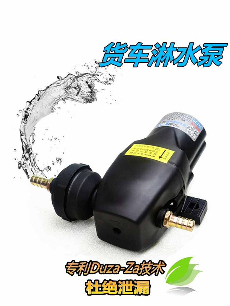 货车淋水器电动水泵24v12v刹车淋水器增压泵喷水电机抽水泵防干烧