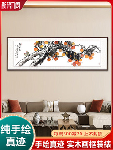客厅沙发背景墙柿子餐厅挂画茶室水墨画 纯手绘真迹事事如意新中式