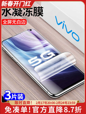 适用vivo z6水凝膜z5钢化膜z5i手机膜z5x保护膜z3x磨砂z3i贴膜z3高清z1i防摔爆z1青春版全屏覆盖蓝光包无白边